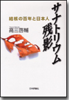 サナトリウム残影画像