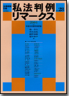 私法判例リマークス 第28号【2004】上画像