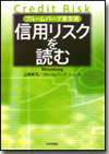 ブルームバーグ東京発 信用リスクを読む画像