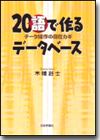 20”語”で作るデータベース画像