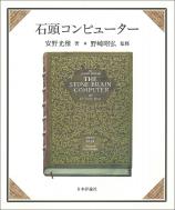 石頭コンピューター画像