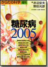 糖尿病2005画像