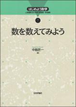 数を数えてみよう画像