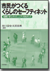 市民がつくるくらしのセーフティネット画像