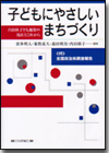 子どもにやさしいまちづくり画像