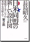 日米同盟の新しい設計図［第２版］画像