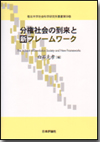 分権社会の到来と新フレームワーク画像