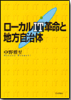 ローカルIT革命と地方自治体画像