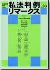 私法判例リマークス 第30号【2005】上画像