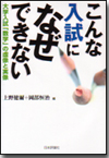 こんな入試になぜできない画像