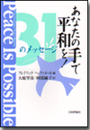 あなたの手で 平和を！画像