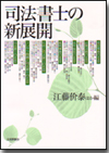 司法書士の新展開画像