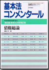債権総論［第４版］新条文対照補訂版画像