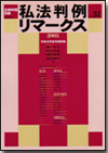 私法判例リマークス 第31号【2005】下画像