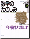 数学のたのしみ 2005夏画像