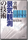 実戦 景気観測の技術画像