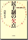 民主制の欠点画像