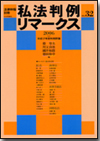 私法判例リマークス 第32号【2006】上画像