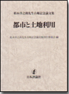 都市と土地利用画像