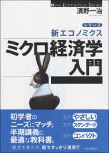 ミクロ経済学入門画像