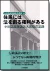 住民には法を創る権利がある画像