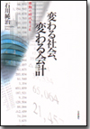 変わる社会、変わる会計画像