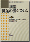 倒産手続における新たな問題・特殊倒産手続画像