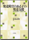 発達障害のある子の発達支援画像