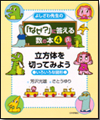 立方体を切ってみよう画像