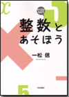整数とあそぼう画像