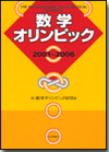 数学オリンピック 2001-2006画像