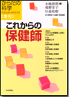 これからの保健師画像