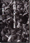 永山則夫 聞こえなかった言葉画像