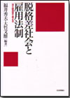 脱格差社会と雇用法制画像