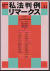 私法判例リマークス 第34号【2007】上画像