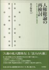 人権総論の再検討画像