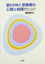 変わりゆく思春期の心理と病理画像