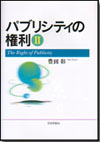 パブリシティの権利２画像