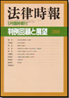 判例回顧と展望 2006年度版画像