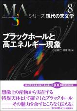 ブラックホールと高エネルギー現象画像