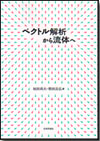 ベクトル解析から流体へ画像