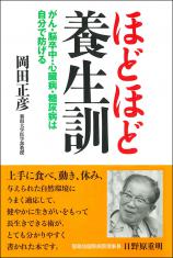 ほどほど養生訓画像