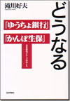 どうなる「ゆうちょ銀行」「かんぽ生保」画像