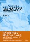 ケースからはじめよう 法と経済学画像