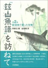 配流地で遭った生物画像