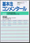 判例ハンドブック親族・相続/日本評論社/島津一郎