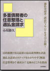 多重債務者の任意整理と過払金請求画像