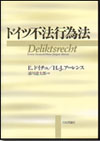 ドイツ不法行為法画像
