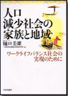 人口減少社会の家族と地域画像