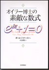 オイラー博士の素敵な数式画像